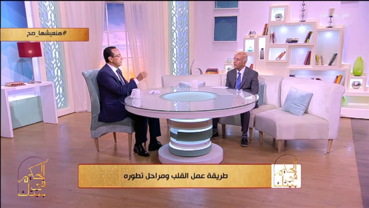 الحكيم في بيتك | نصائح من "الحكيم في بيتك" للحفاظ على صحة القلب