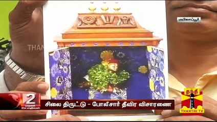 சென்னையில் பழமையான கோவிலில் இருந்து ஐம்பொன் சிலை திருட்டு