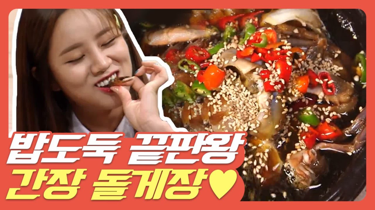 [#먹고보자] 대휘가 쏜다! 한 그릇으로는 부족한 간장 돌게장♥ 이 사람들 먹방 찍느라 본업 까먹었어요ㅋㅋㅋ | #놀라운토요일 | #Diggle