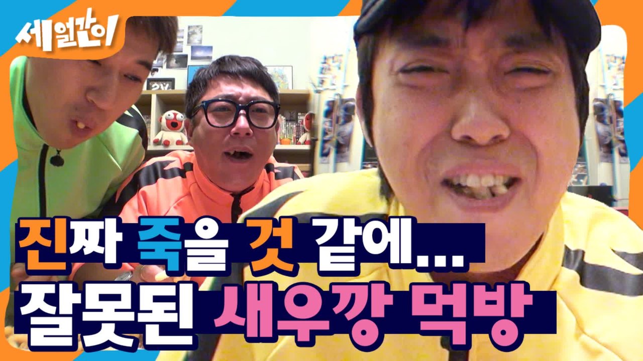 ※입천장주의※ 노래방 새우깡 다 먹기 가능!? 우린 어디서부터 잘못된걸까..ㅋㅋㅋ | #깜찍한혼종_세얼간이 | #Diggle