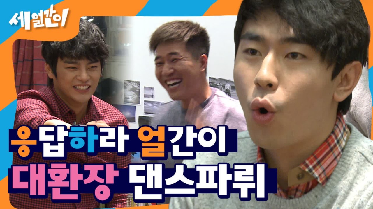 응답하라X얼간이 크로쓰!! 대환장★ 갑자기 댄스파뤼ㅋㅋㅋ (feat.영한 이시언) | #깜찍한혼종_세얼간이 | #Diggle