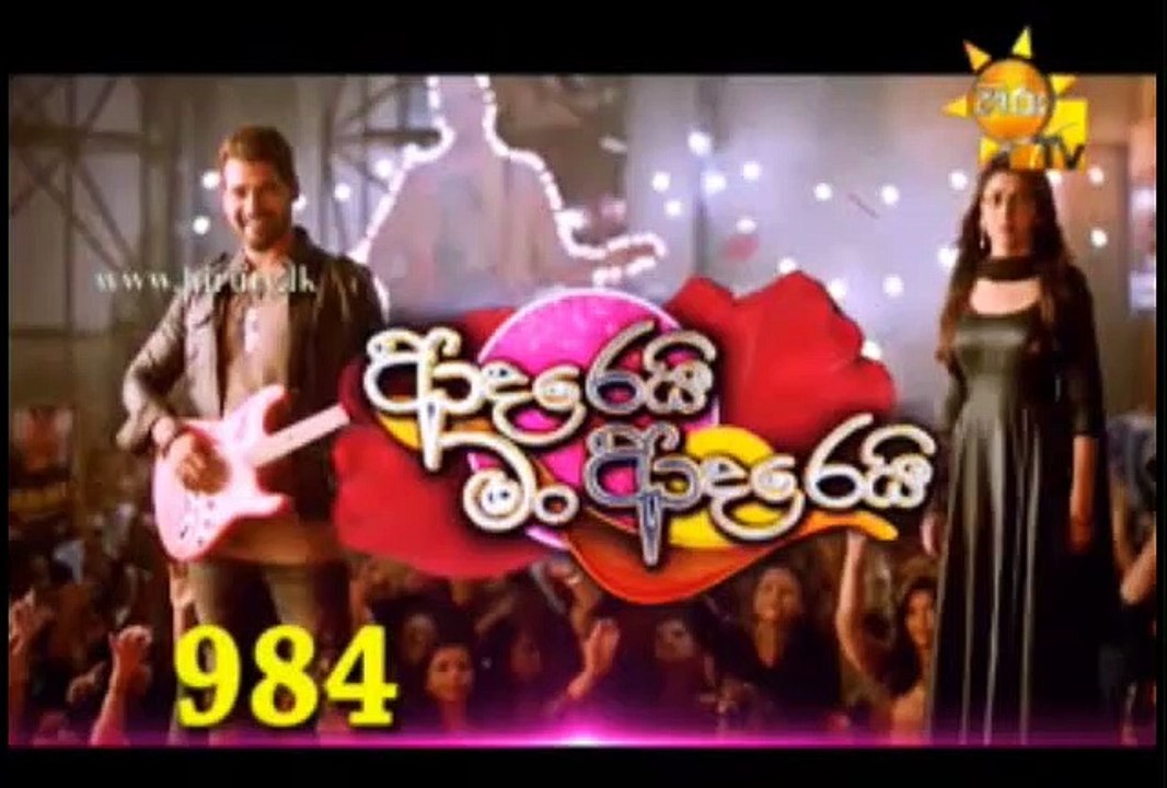 Adarei Man Adarei Teledrama - 984 - 11th September 2019