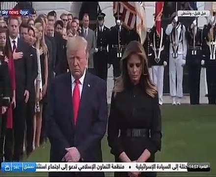 ترامب يقف دقيقة حداد على أرواح ضحايا هجوم الحادى عشر من سبتمبر