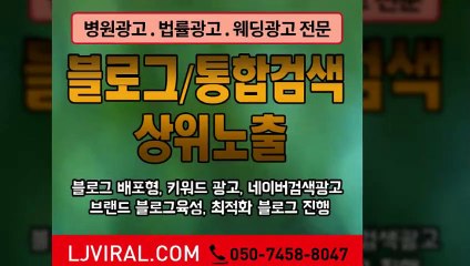 온라인광고매체〖LJVIRAL.Com〗블로그상품판매