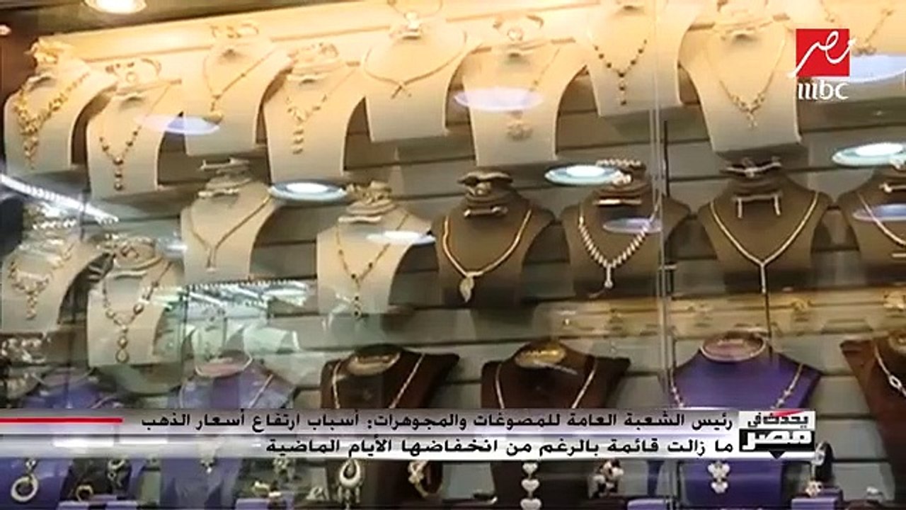 "جرام الذهب سيبلغ 775 جنيهًا".. "شعبة المصوغات" متوقعةً ارتفاع الأسعار بنهاية 2019