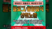 매체광고〖LJVIRAL.com〗기업바이럴마케팅
