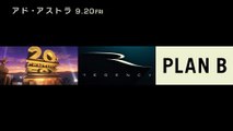 映画『アド・アストラ』オンライン限定スポット１５秒【レビュー】編　９月２０日（金）公開