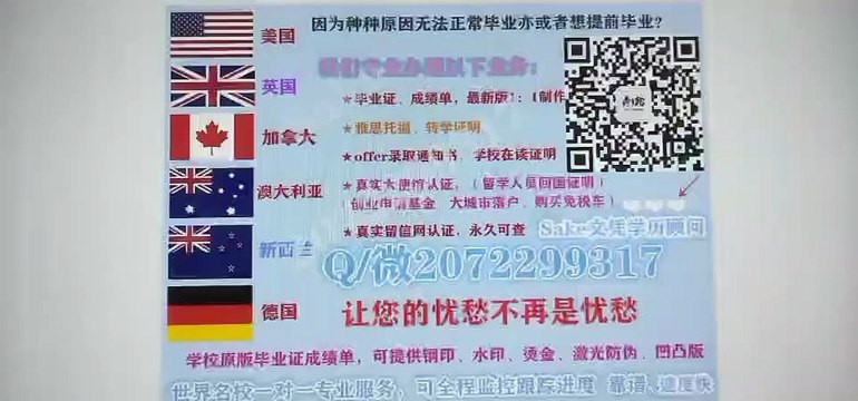 Canadian |专业办理UBC高仿学历|Q /微 2072299317专业办理UBC英属哥伦比亚大学UBC高仿毕业证|UBC高仿成绩单|加拿大学历认证,大使馆认证University of British Columbia diploma