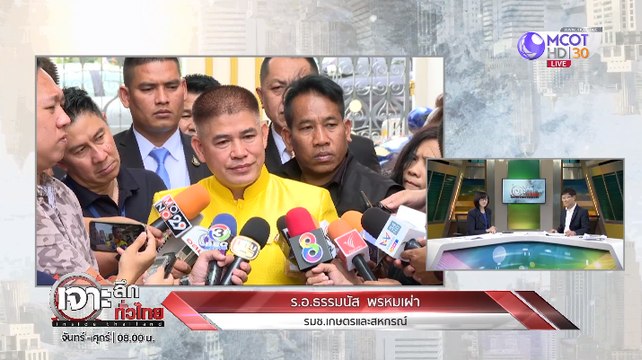 เจาะลึกทั่วไทย Inside Thailand [สภาเดือด โจ้-เตาะ ตบกบาลกันในพรรค, สื่อออสซี่ คุ้ยอดีต รอ.ธรรมนัส เกี่ยวพันยาเสพติด] 11 กันยายน 2562