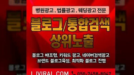 모바일광고대행사〖LJVIRAL.CoM〗블러그마켓팅