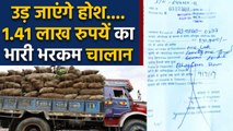 Rajasthan में Traffic Police ने Truck का Over loading के लिए किया 1.41 lakh का Challan | वनइंडिया