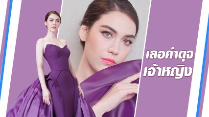 แมท ภีรนีย์ สุดเฉิดฉาย เปิดตัวละครลิขิตรักฯ ฟาดมาก !!