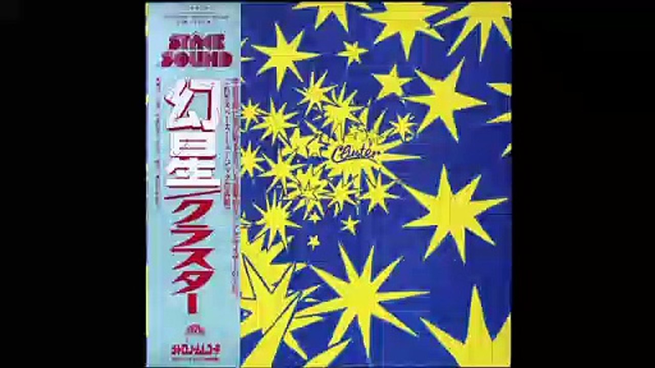 クラスター　幻星　ＬＰ（1978）Brain UXP-749-EB　CLUSTER II　Ⓟ1972