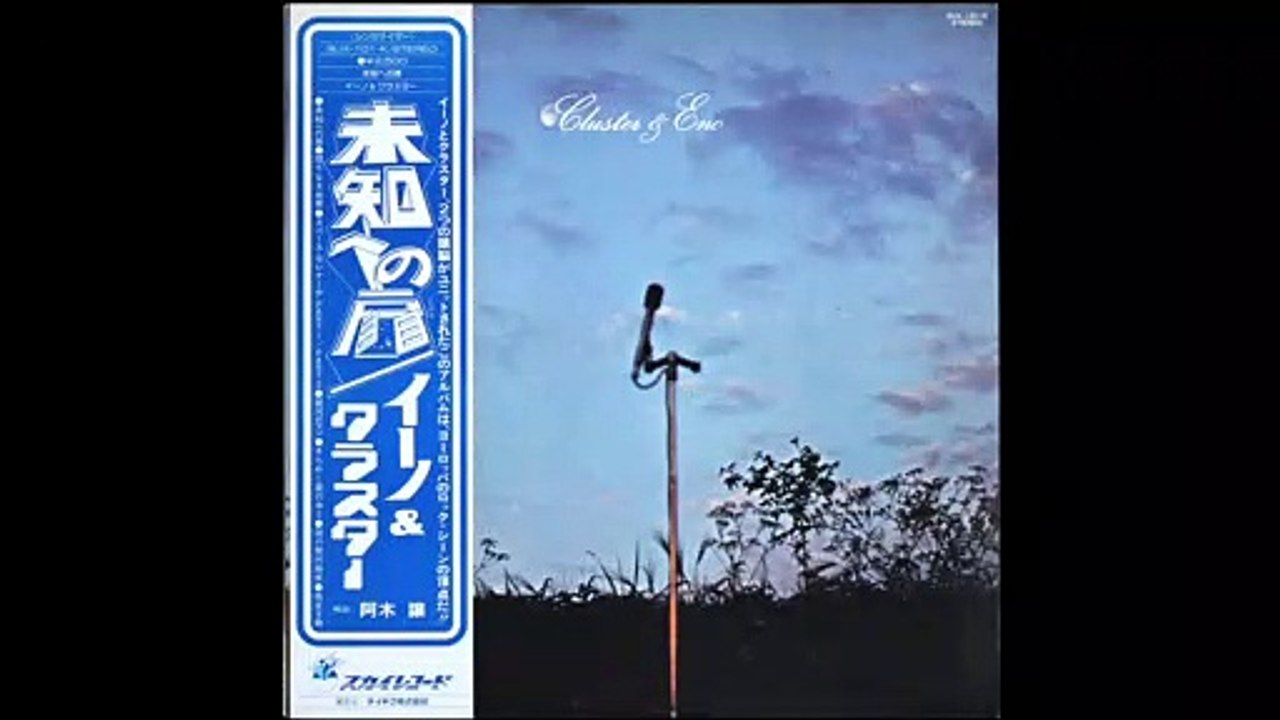 イーノ＆クラスター　未知への扉　ＬＰ（1978）Sky Records SUX-101-K　CLUSTER & ENO　Ⓟ1977
