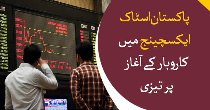 Pakistan Stock Exchange witnesses rapid pace in startups