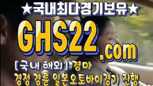 온라인경마 GHS22 . C0M 스크린경마