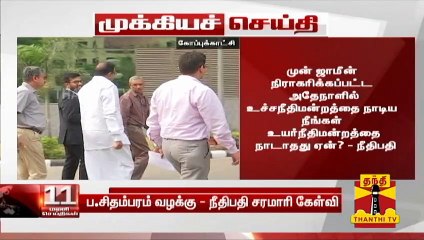 #Breaking | ப.சிதம்பரம் வழக்கு : நீதிபதி சரமாரி கேள்வி | P.Chidambaram | Thanthi TV