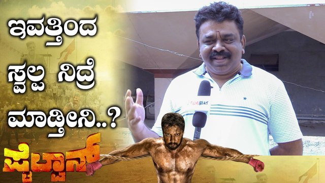 Pailwaan : ಪೈಲ್ವಾನ್ ನಿರ್ದೇಶಕ ಕೃಷ್ಣಗೆ ಖುಷಿ ಆಯ್ತೊ ಇಲ್ವೊ..? | Sudeep | FILMIBEAT KANNADA