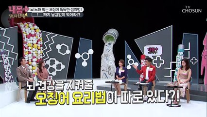 노화 방지 오징어! 똑똑한 섭취는 OO까지 먹기