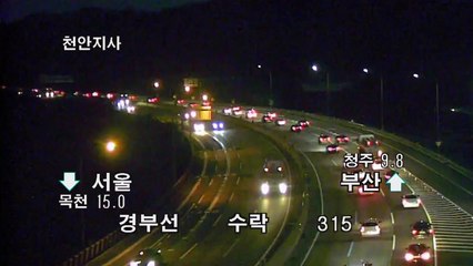[고속도로교통상황] 정체 빠르게 풀려...내일도 양방향 정체 예상 / YTN