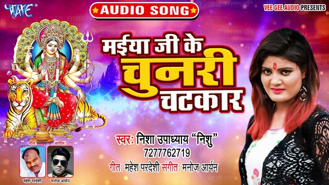 Maiya Ji Ke Chunri Chatkar- Maiya Ji Ke Chunri Chatkar - Nisha Upadhaya Nishu