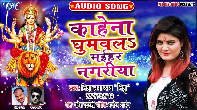 Kahe Na Ghumawala Maihar Nagariya - Maiya Ji Ke Chunri Chatkar - Nisha Upadhaya Nishu