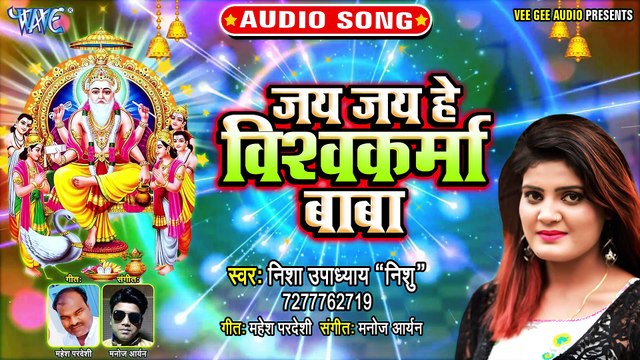 Jai Jai He Vishwkarma Baba - Jai Jai He Vishwkarma Baba - Nisha Upadhaya Nishu