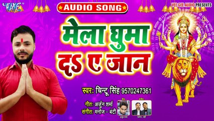 Mela Ghuma Da Ae Jaan - Dushara Ke Mela-Chintu Singh