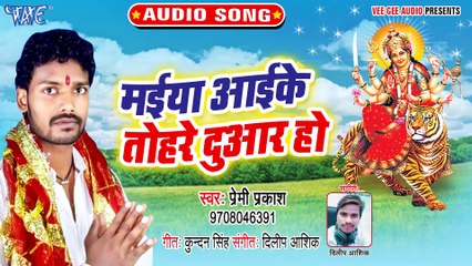 Mai Aai Ke Tohare Duwar Ho - Adahul Ke Haar-Premi Prakash, Shilpi Raj