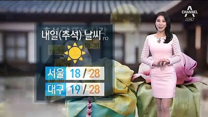 [날씨]추석날 환한 보름달…내일 새벽~아침 ‘짙은 안개’