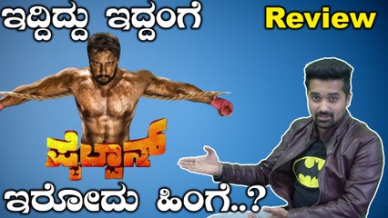 Pailwaan : ಅಭಿನಯ ಚಕ್ರವರ್ತಿ ಸುದೀಪ್ ಮೊದಲ ಪ್ಯಾನ್ ಇಂಡಿಯಾ ಸಿನಿಮಾ ಗೆಲ್ಲುತ್ತಾ..? | Sudeep
