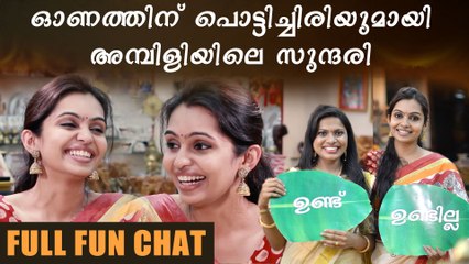 ഓണവിശേഷങ്ങളുമായി അമ്പിളിയിലെ നായിക | Filmibeat Malayalam