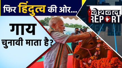 तीन राज्यों में Election से पहले हिंदुत्व के एजेंडे पर क्यों लौटी BJP ? | वनइंडिया हिंदी