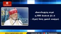 விவசாயிகளுக்கு மாதம் ரூ.3000 பென்சன் திட்டம்- பிரதமர் மோடி துவக்கி வைத்தார்.