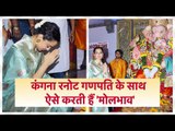 Kangana Ranaut visits 'Andheri Ka Raja' Ganpati Utsav: कंगना रनोट गणपति के साथ ऐसे करती हैं 'मोलभाव'