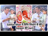 Salman Khan's Ganpati Aarti, देखें दिल छूने वाला नजारा