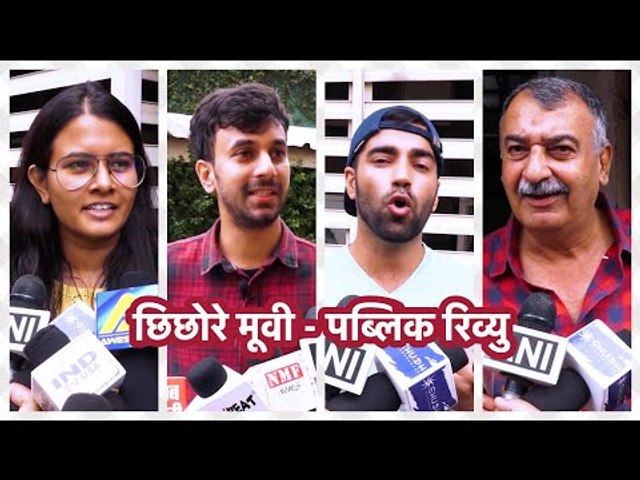 Chhichhore Public Review - जनता के बिंदास बोल | Sushant | Shraddha | Varun Sharma | Nitesh Tiwari
