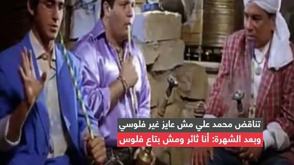 الكذاب النساي.. هكذا بدأ محمد علي رحلته بطلب المال ثم رفع شعار المناضل