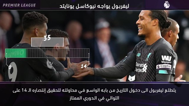 كرة قدم:الدوري الممتاز: خمسة أمور عليكم معرفتها – ليفربول يقترب من صناعة التاريخ