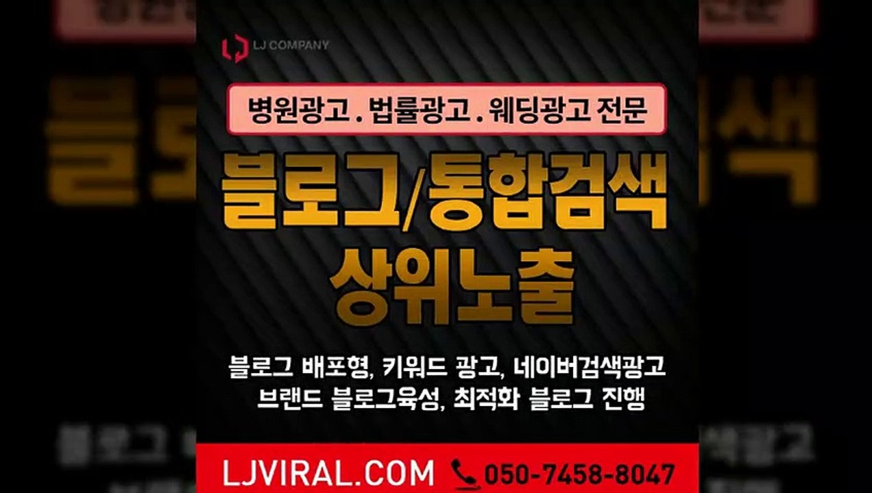 온라인마케팅대행사〖LJVIRAL.com〗기사광고