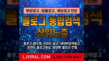 블로그포스팅광고〖LJVIRAL.COM〗광고매체사