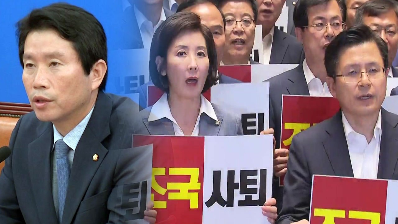 민주당 "조국 블랙홀 넘어서야" vs 한국당 "조국 사퇴" / YTN