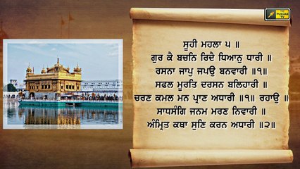 ਸ਼੍ਰੀ ਹਰਿਮੰਦਰ ਸਾਹਿਬ ਤੋਂ ਅੱਜ ਦਾ ਹੁਕਮਨਾਮਾ ਸਰਵਣ ਕਰੋ ਜੀ Hukamnama from Shri Harimandar Sahib, Amritsar