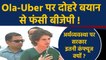 Priyanka Gandhi ने Ola Uber को लेकर Modi Government को क्यों कहा कंफ्यूज ? | वनइंडिया हिंदी