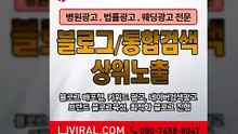 콘텐츠마케팅〖LJVIRAL.Com〗광고홍보