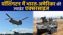 India-America की Joint Military Training Exercise,Must watch video | वनइंडिया हिंदी