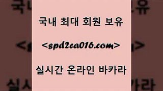 마이다스카지노 실시간인터넷바카라5spd2co016.com 】∑) -바카라사이트 우리카지노 온라인바카라 카지노사이트 마이다스카지노 인터넷카지노 카지노사이트추천 5마이다스카지노 실시간인터넷바카라