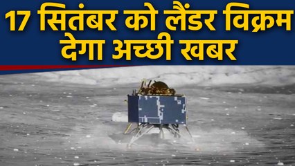 Vikram Lander के ऊपर से गुजरेगा NASA का Orbiter, 17 September को भेजेगा Photo । वनइंडिया हिंदी