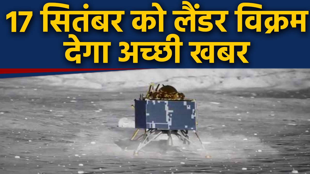 Vikram Lander के ऊपर से गुजरेगा NASA का Orbiter, 17 September को भेजेगा Photo । वनइंडिया हिंदी