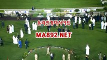 인터넷경마 MA892.NET 온라인경마사이트 경마배팅사이트 경마예상사이트